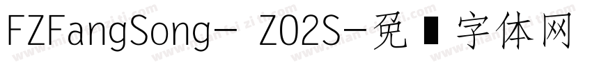 FZFangSong- ZO2S字体转换